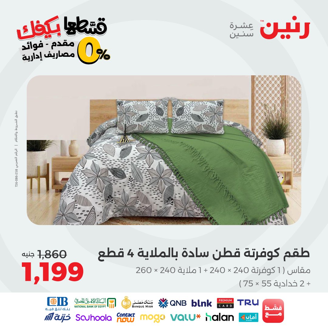 raneen offers from 9sep to 3sep 2025 عروض رنين من 9 سبتمبر حتى 3 سبتمبر 2025 صفحة رقم 153